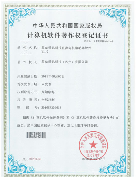 计算机软件著作权登记证书