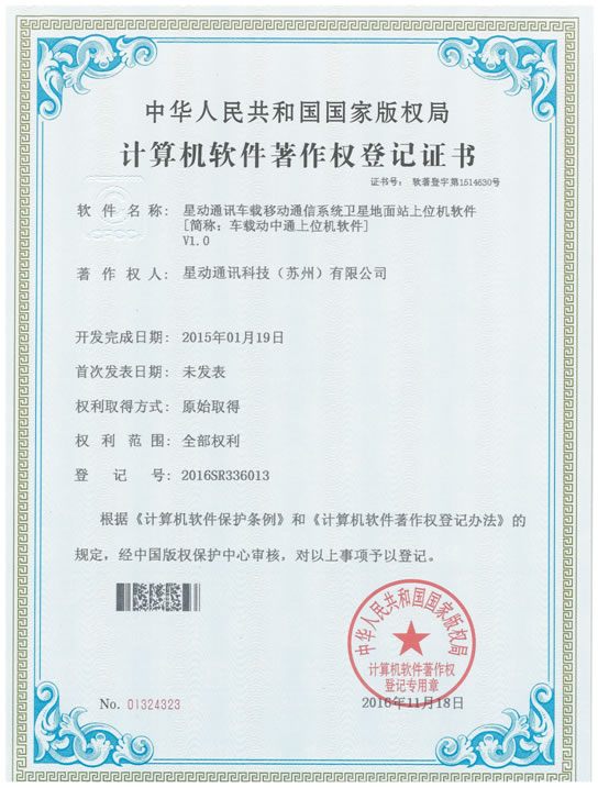 计算机软件著作权登记证书