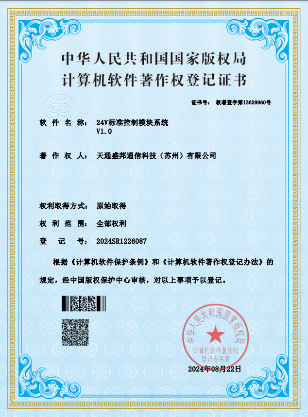 24V标准控制模块系统 V1.0