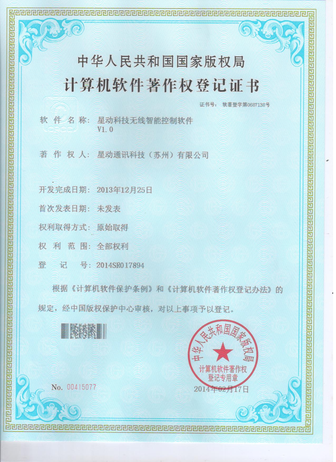 The Copyright certificate of computer software