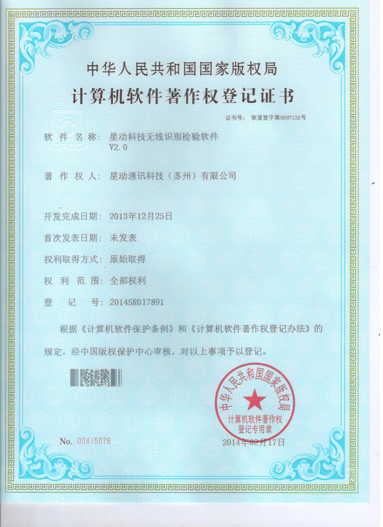 The Copyright certificate of computer software