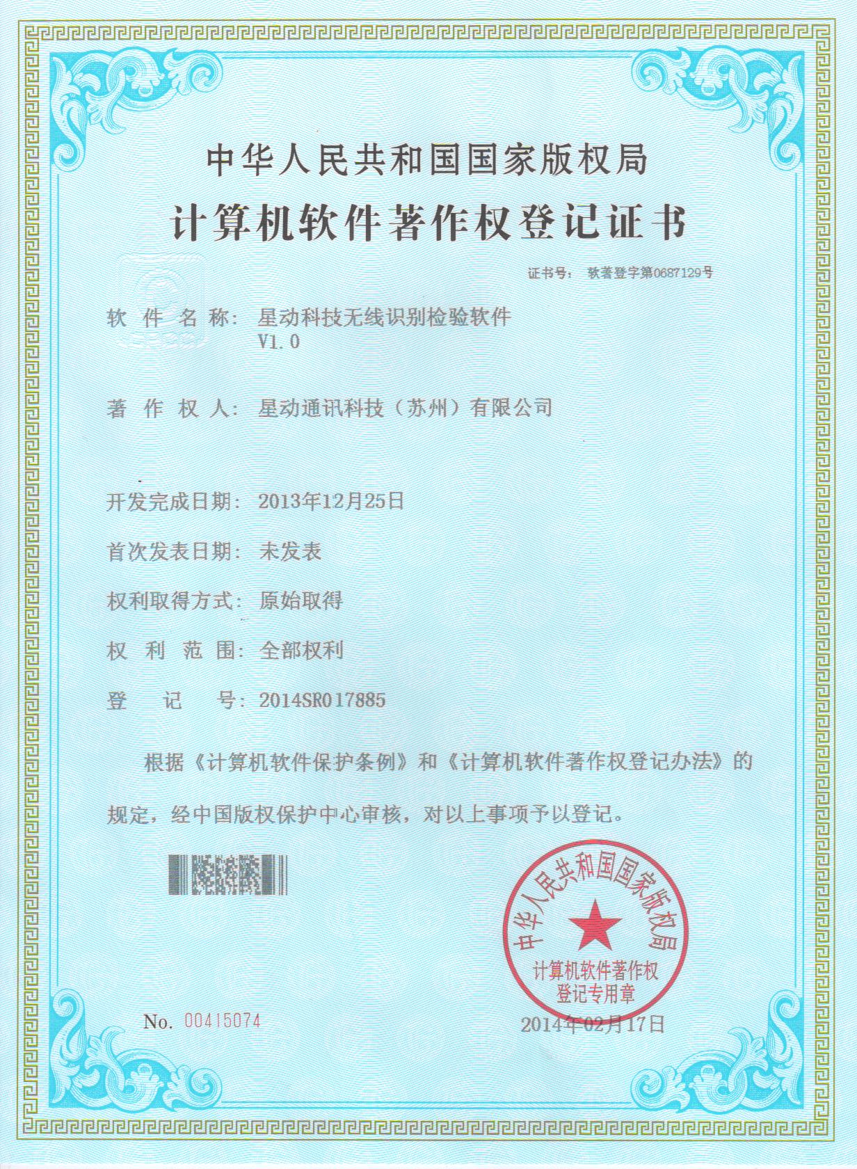 The Copyright certificate of computer software