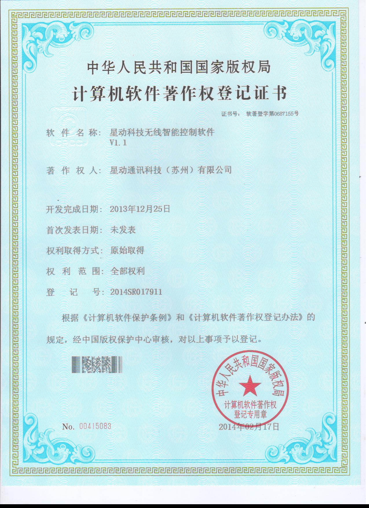 The Copyright certificate of computer software